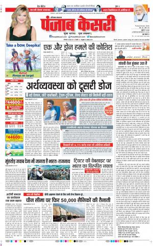 Kaithal - Punjab Kesari