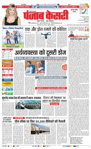 29-06-2021 Punjab Kesari Gurugram
