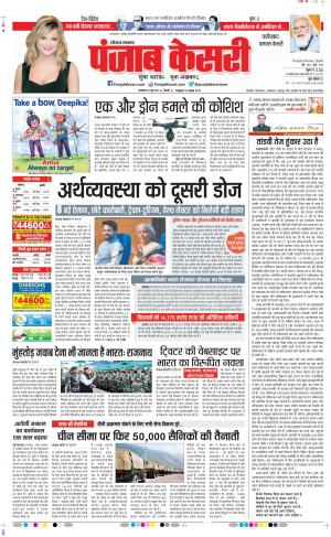 29-06-2021 Punjab Kesari Faridabad