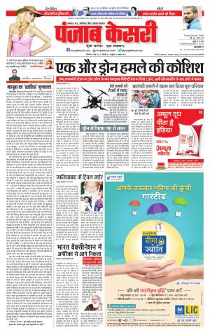 29-06-2021 Punjab Kesari Bihar and Jharkhand