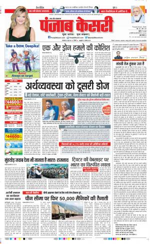 29-06-2021 Punjab Kesari Muzzafar Nagar