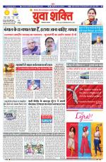 युवाशक्ति