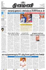 Dinamani - Virudhunagar