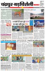 चंद्रपुर-गड़चिरोली 