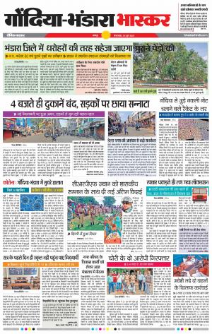 गोंदिया