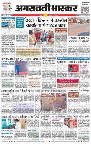 अमरावती