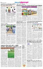 Thiruvarur-Trichy Supplement