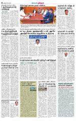 Pudukkottai-Trichy Supplement