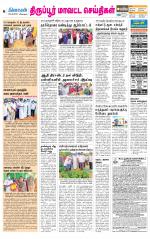 Tirupur-Coimbatore Supplement