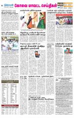 Pollachi-Coimbatore Supplement