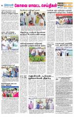 Coimbatore Supplement