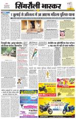 सिंगरौली भास्कर 