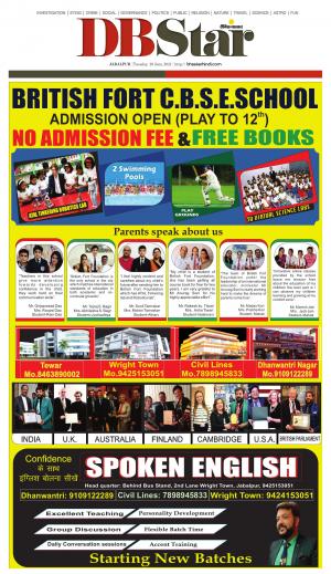 जबलपुर डीबी स्टार