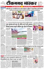टीकमगढ़ भास्कर 