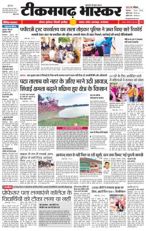 टीकमगढ़ भास्कर