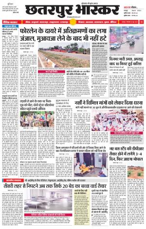 छतरपुर भास्कर