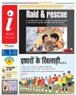 Lucknow Hindi ePaper, Lucknow Hindi Newspaper - InextLive