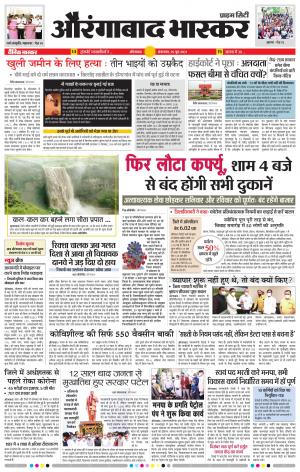 औरंगाबाद भास्कर