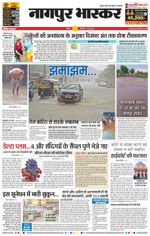 नागपुर भास्कर