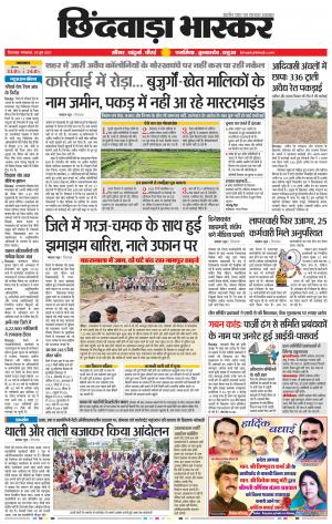 छिंदवाड़ा