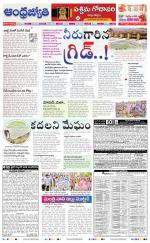 West Godavari District