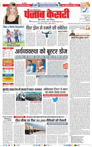 29-06-2021 Punjab Kesari Noida 