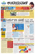 Davanagere Edition