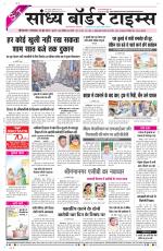 Sandhya Border Times, Sri Ganganagar