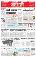 Jalgaon Janshakti