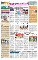 Chitoor-Vellore Supplement