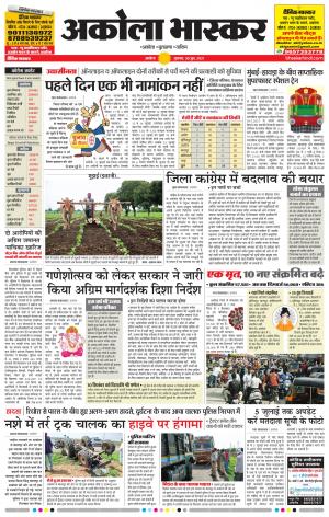  अकोला भास्कर