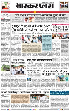 औरंगाबाद भास्कर प्लस