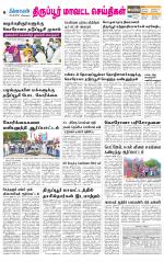 Tirupur-Coimbatore Supplement