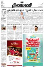 Dinamani - Erode & Ooty