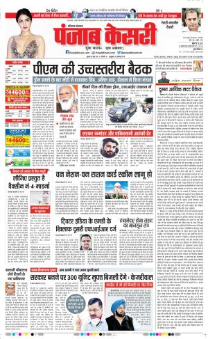 30-06-2021 Punjab Kesari Rewari