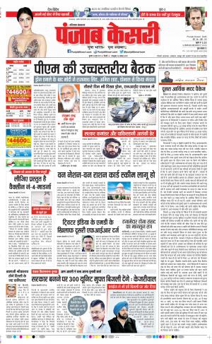 30-06-2021 Punjab Kesari Panipat