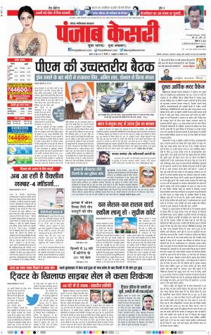 30-06-2021 Punjab Kesari Ghaziabad