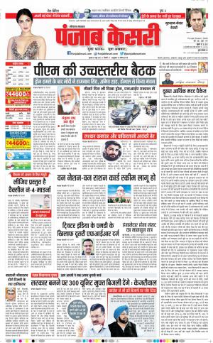 30-06-2021 Punjab Kesari Gurugram