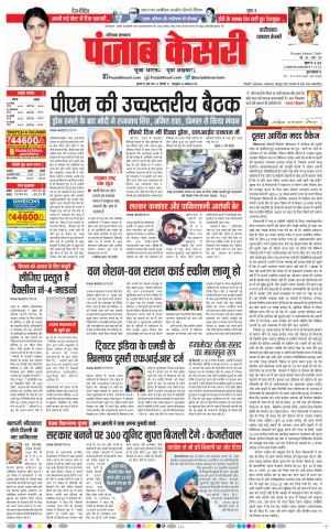 Faridabad - Punjab Kesari