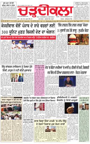 charhdikala delhi 30-06-2021