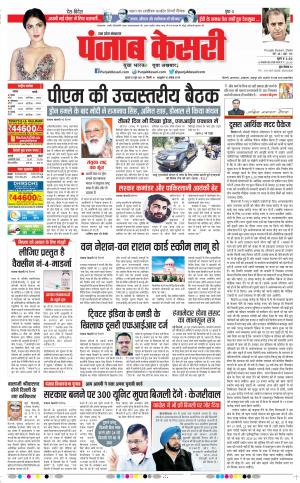 30-06-2021 Punjab Kesari Muzzafar Nagar