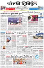 Punjabi Tribune (Delhi Edition)