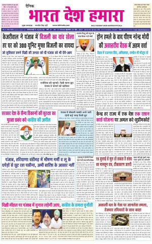 bharatdeshhamara punjab 30-06-2021