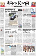 Dainik Tribune (Chandigarh)