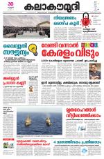 Kalakaumudi Daily Mumbai