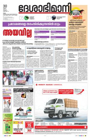 Kollam, 30th June 2021