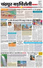 चंद्रपुर-गड़चिरोली 