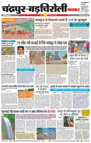 चंद्रपुर