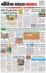 गोंदिया 