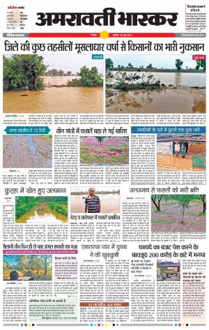 अमरावती